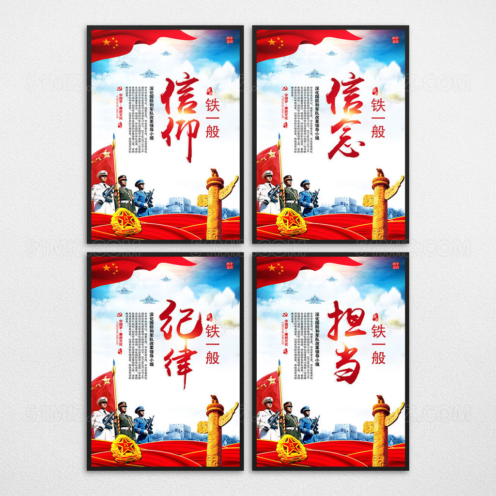 深化国防和军队改革海报