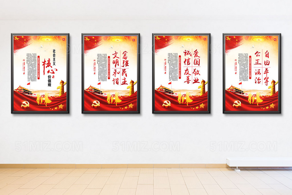 社会主义核心价值观展板