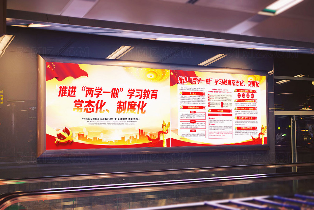 两学一做常态化制度化党建展板