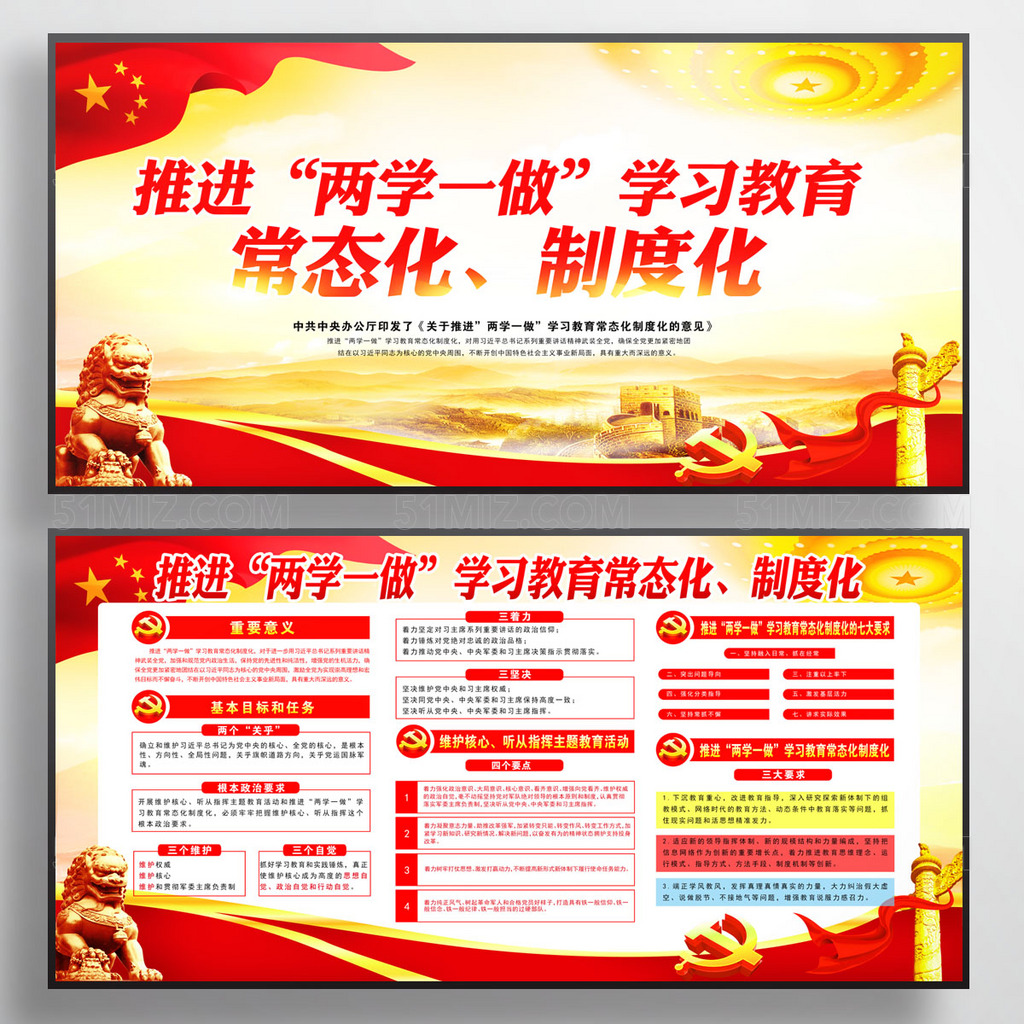 两学一做常态化制度化