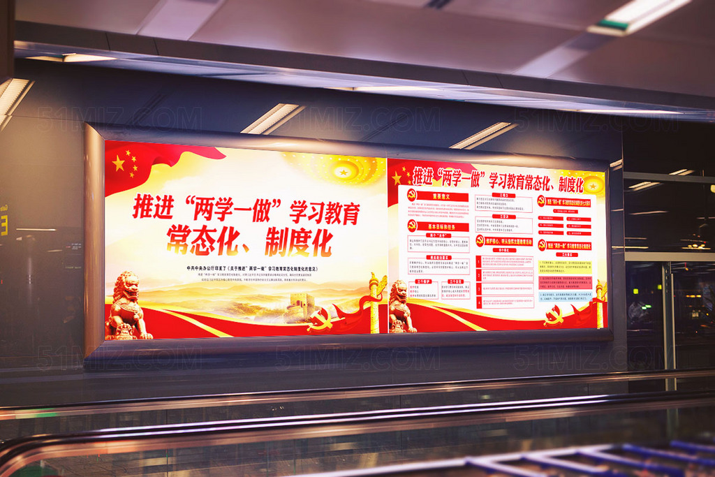 两学一做常态化制度化