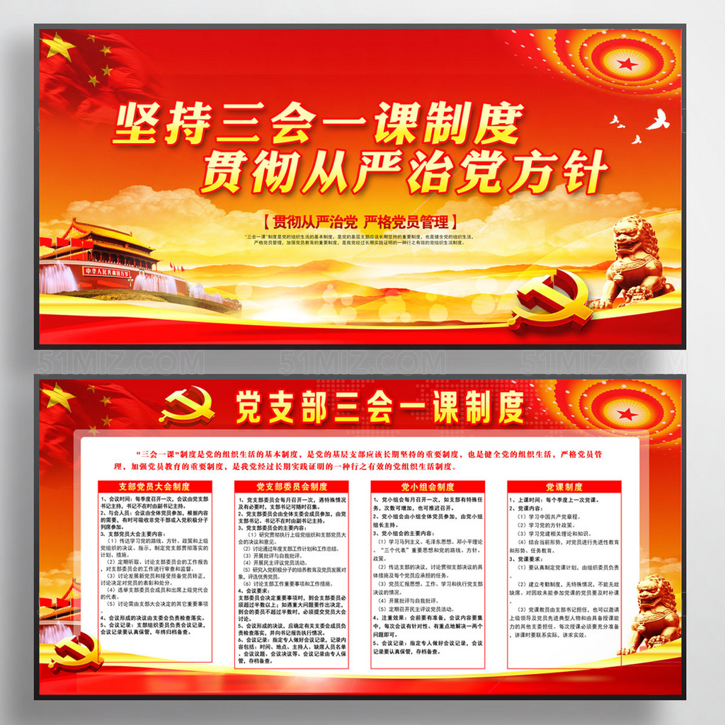 三会一课党建展板