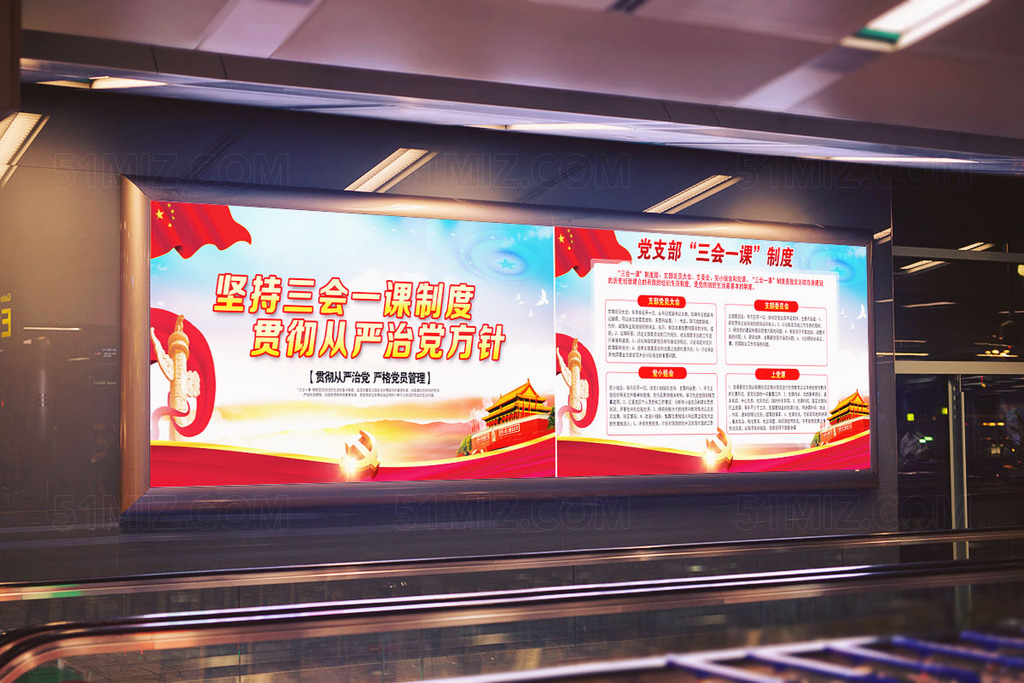 三会一课党建展板