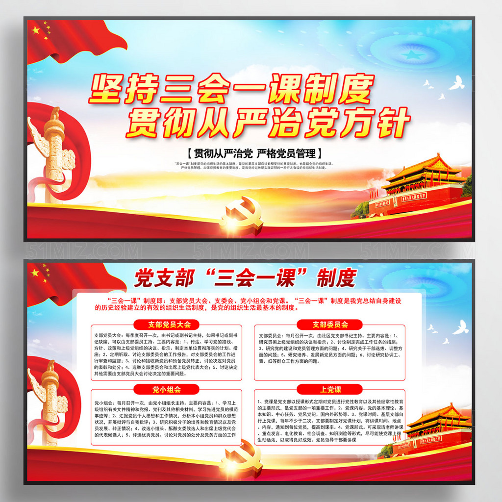 三会一课党建展板