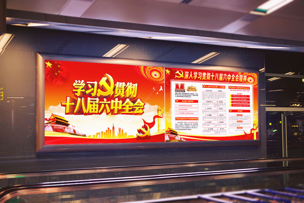 学习贯彻十八届六中全会党建展板