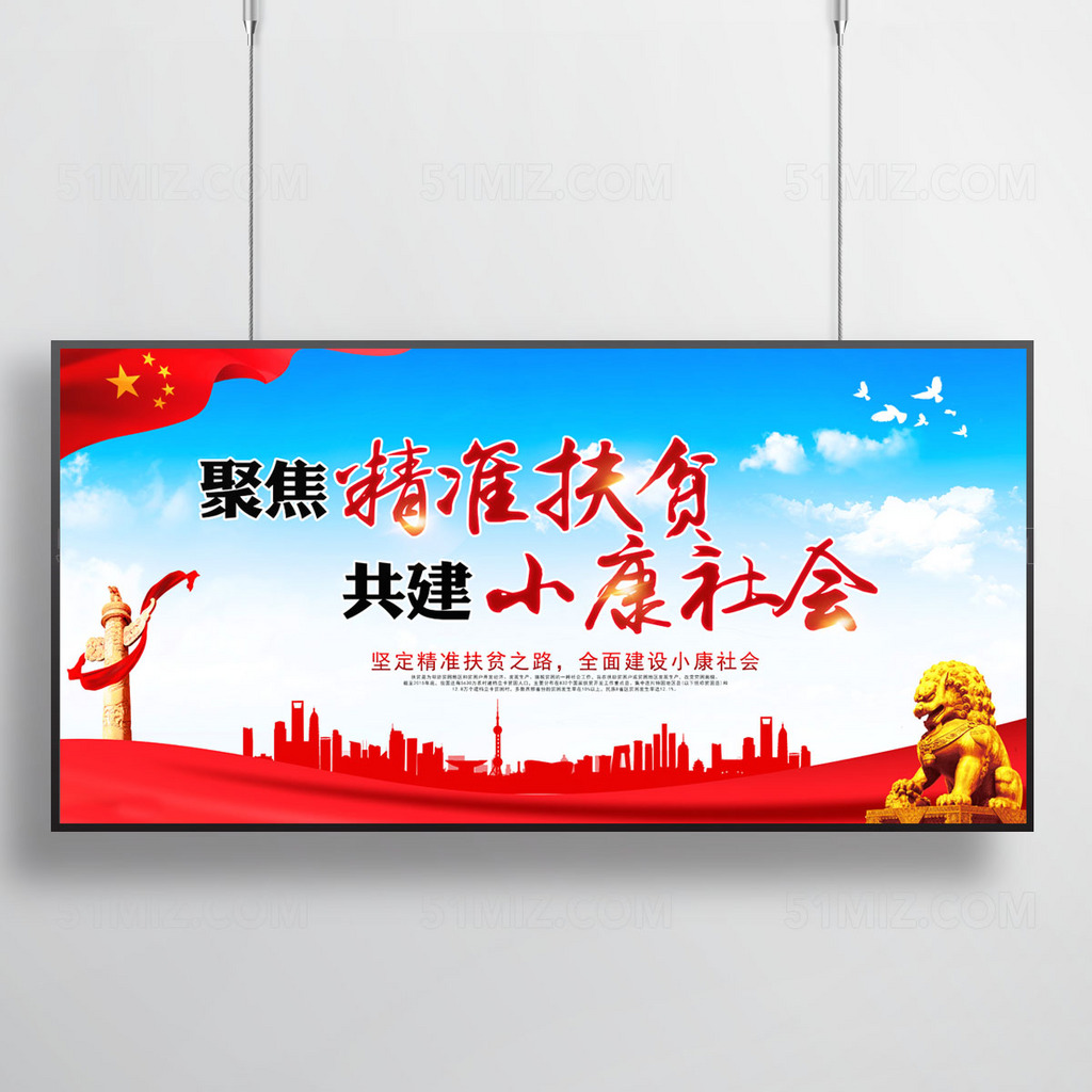 聚焦精准扶贫党建展板