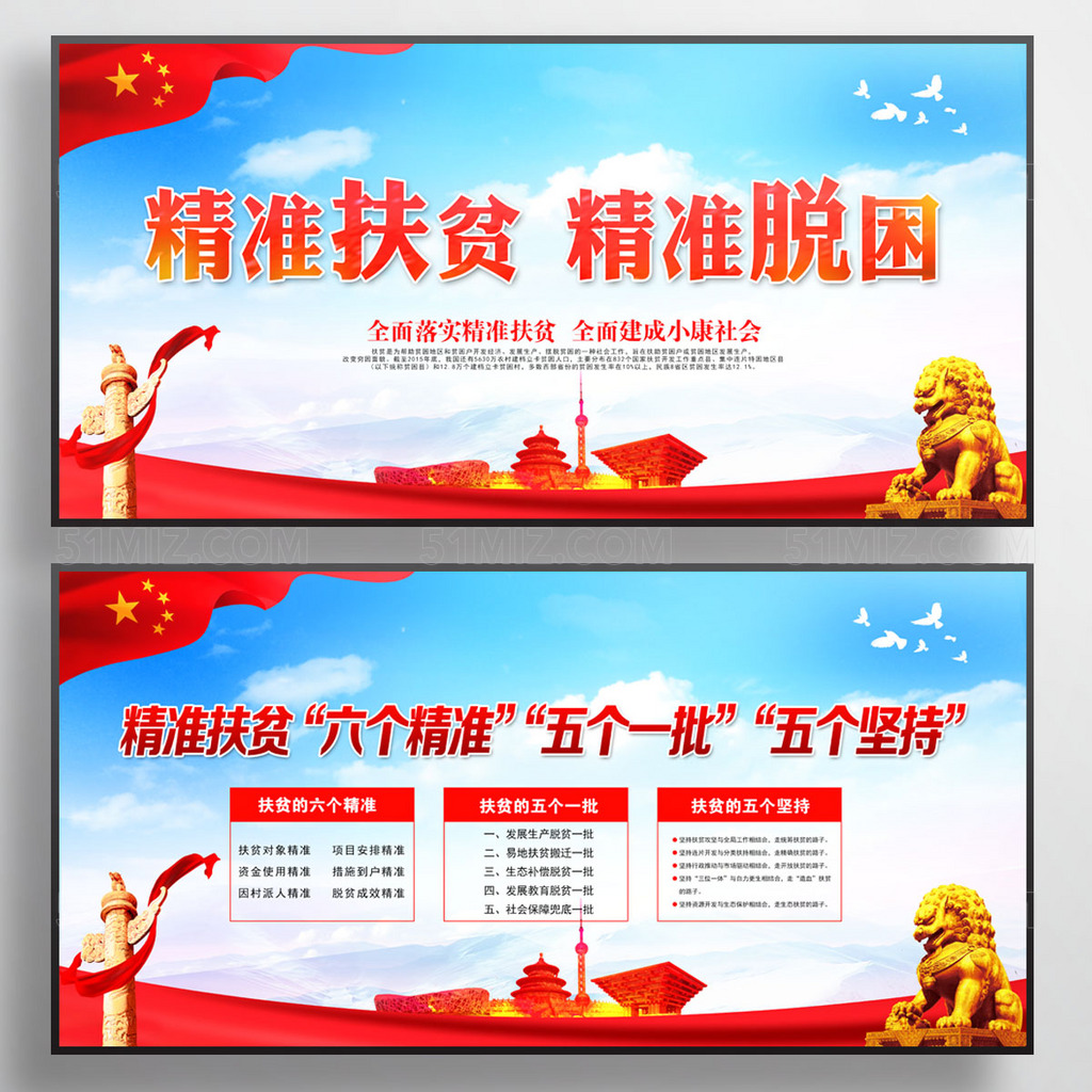 精准扶贫精准脱困党建展板