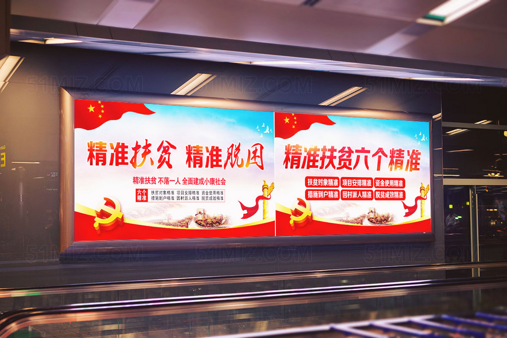 精准扶贫六个精准党建展板