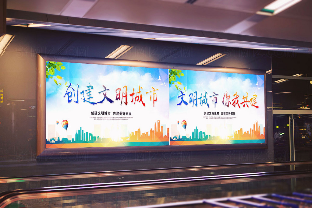 创建文明城市宣传展板