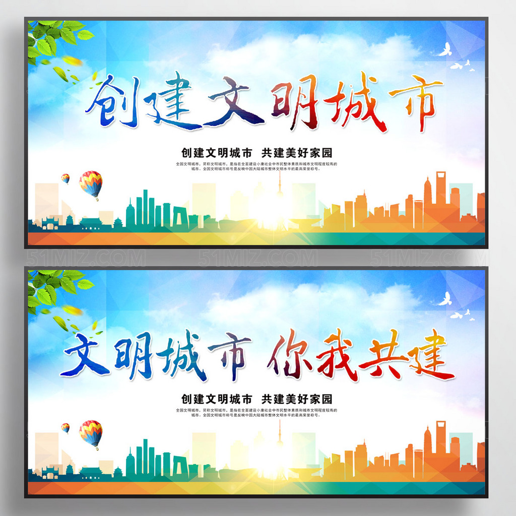 创建文明城市宣传展板