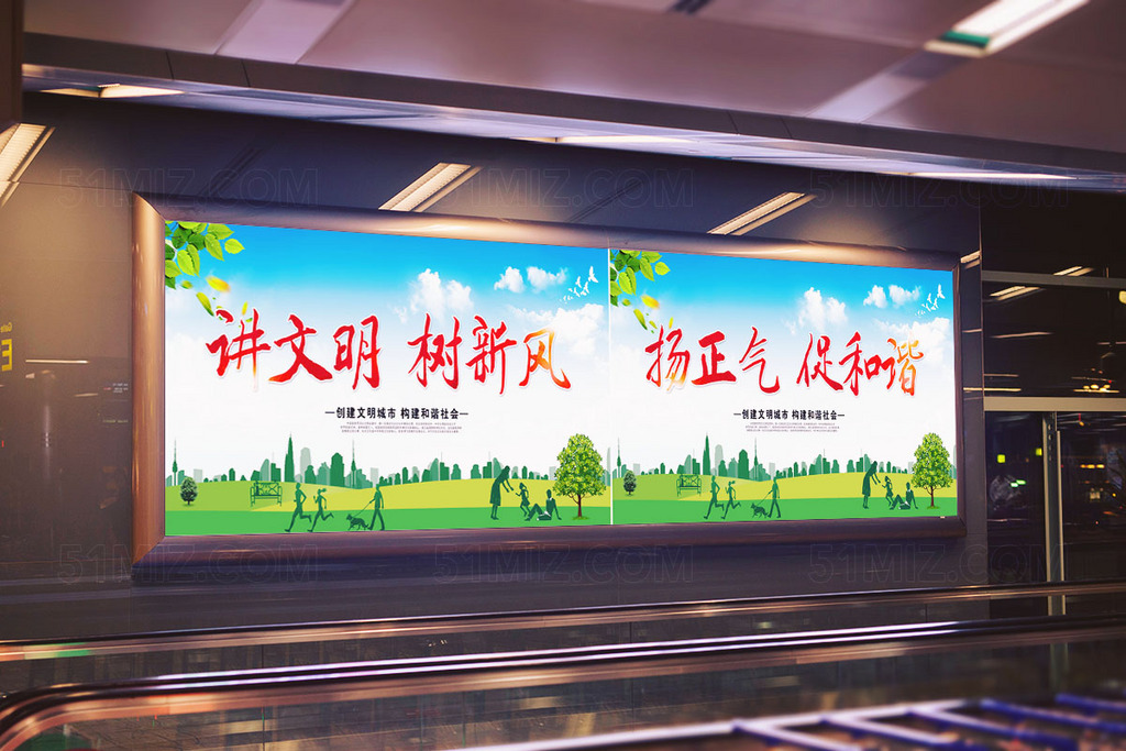 讲文明新风扬正气促和谐宣传展板