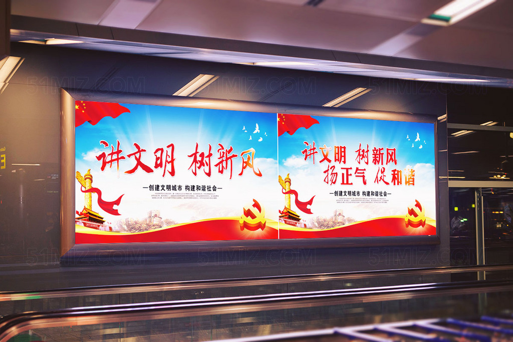 讲文明新风扬正气促和谐宣传展板