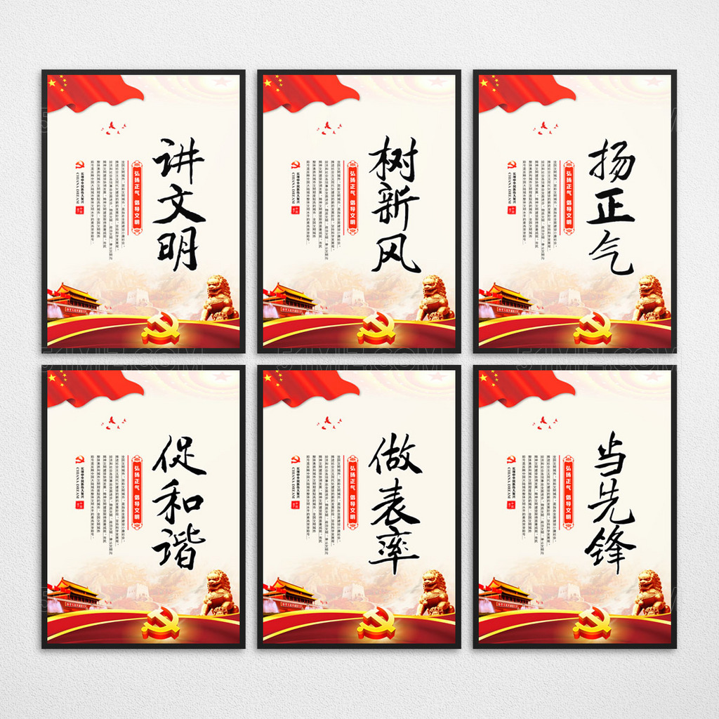 讲文明树新风扬正气促和谐宣传展板