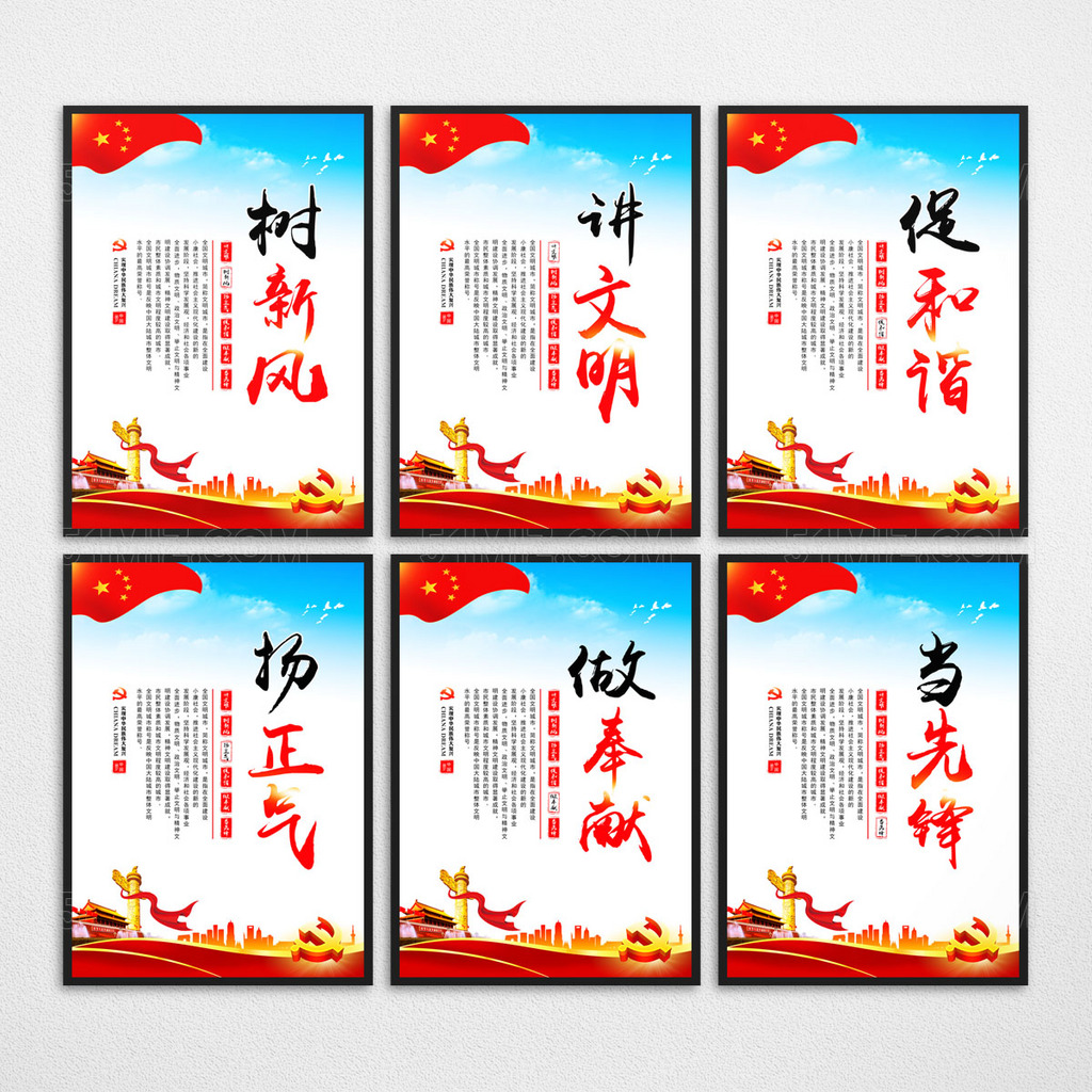 讲文明新风扬正气促和谐宣传展板