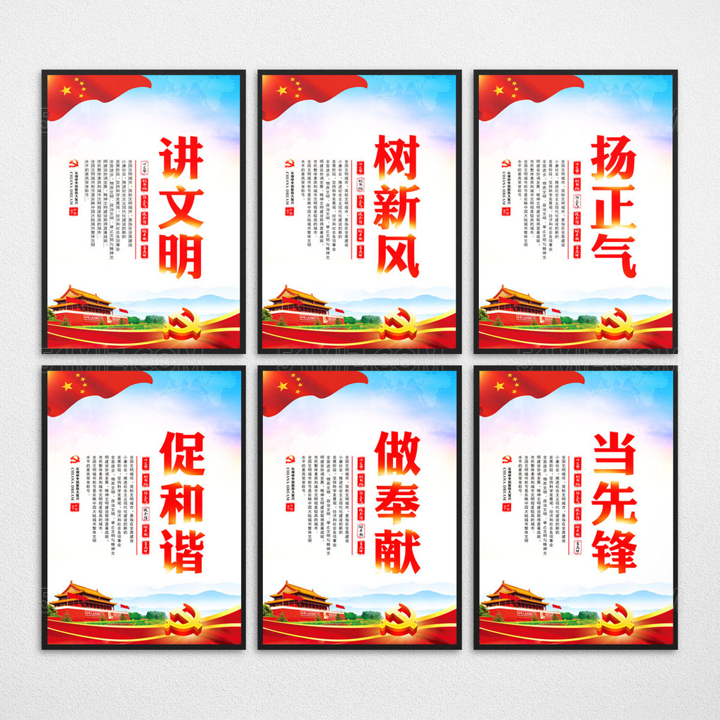 讲文明树新风扬正气促和谐宣传展板