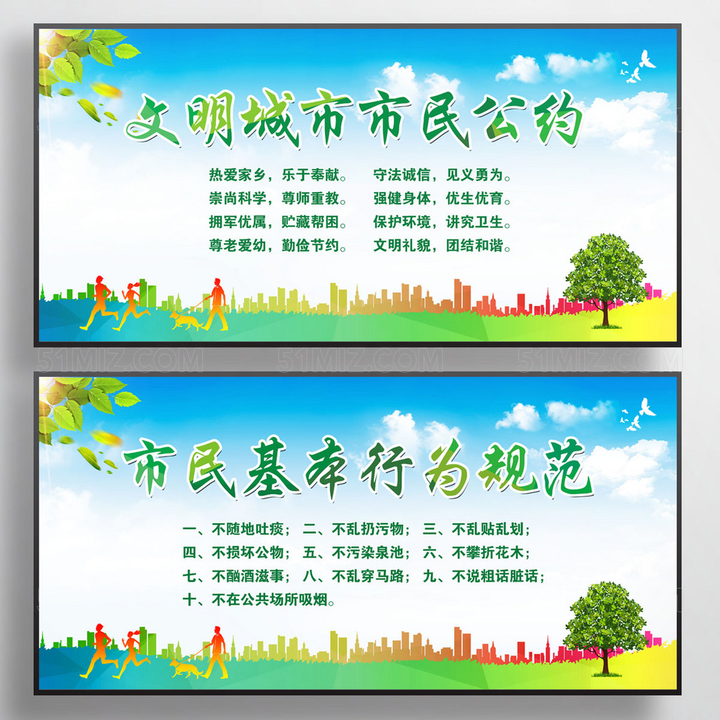 讲文明新风扬正气促和谐宣传展板