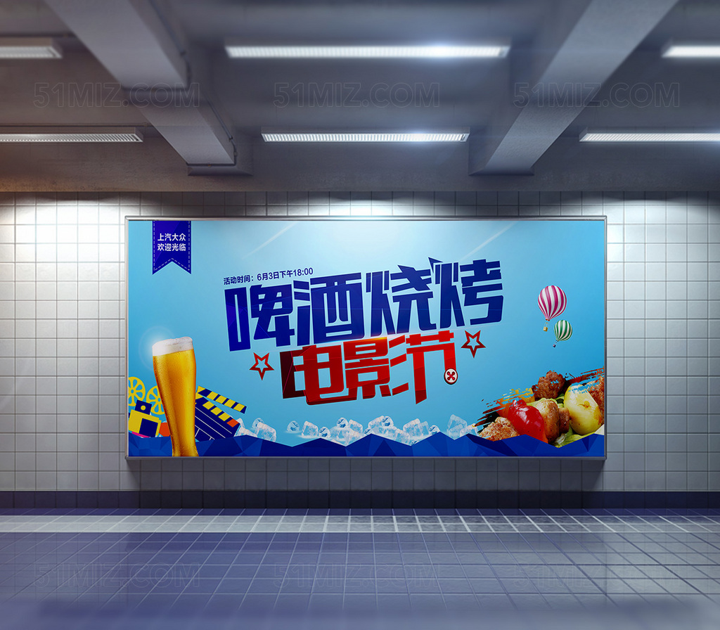 啤酒烧烤电影节海报