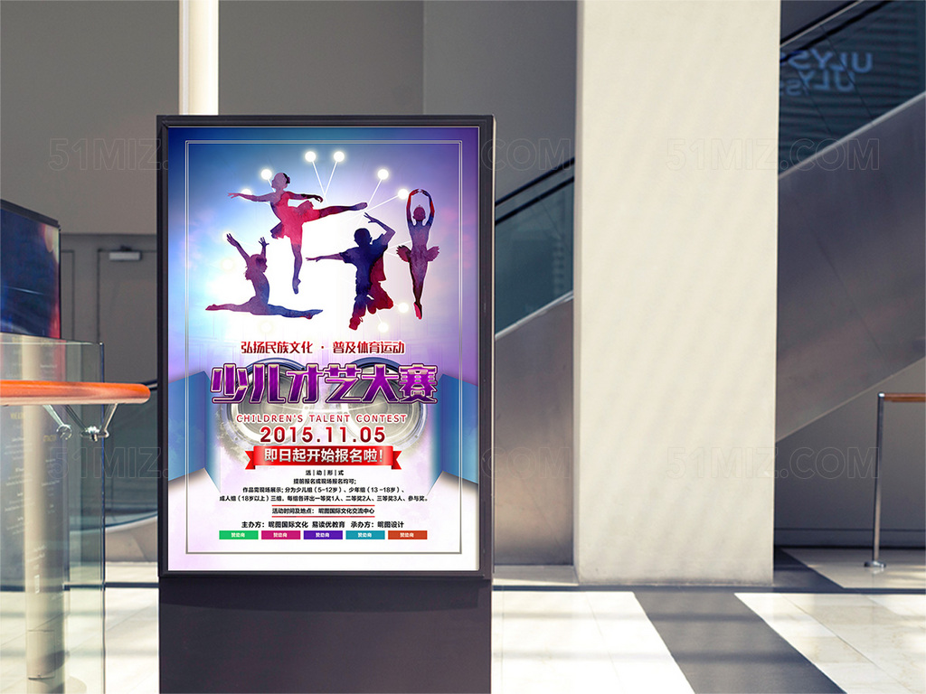 少儿才艺大赛海报