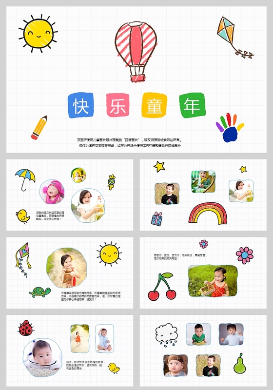 欢乐卡通手绘儿童成长纪念册ppt模板