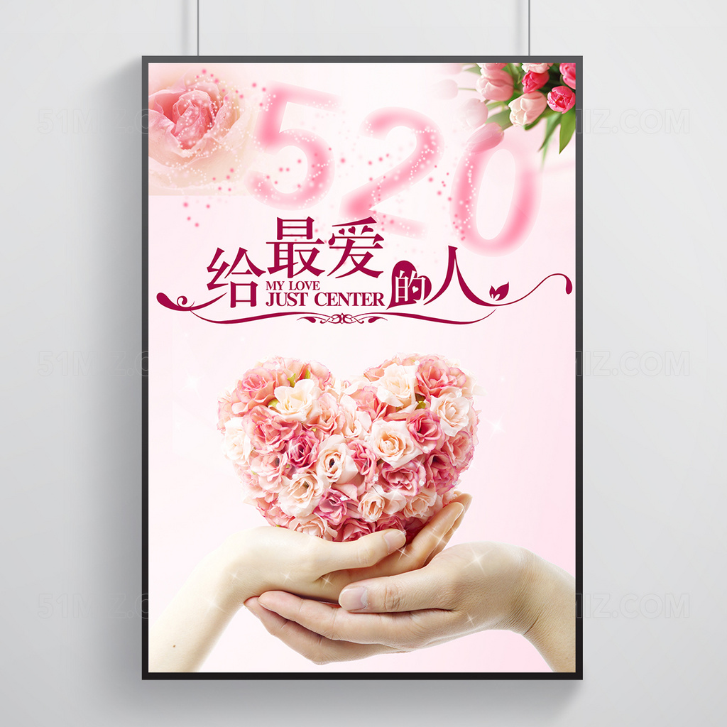 情人节520宣传海报 