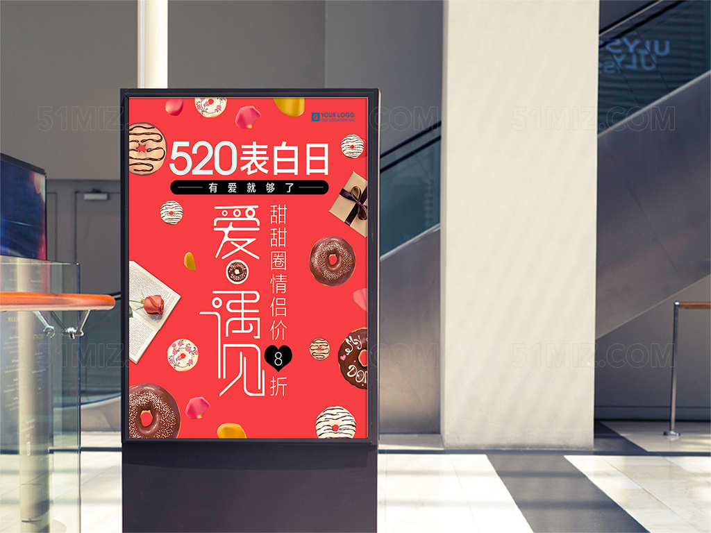 520情人节遇见爱促销海报