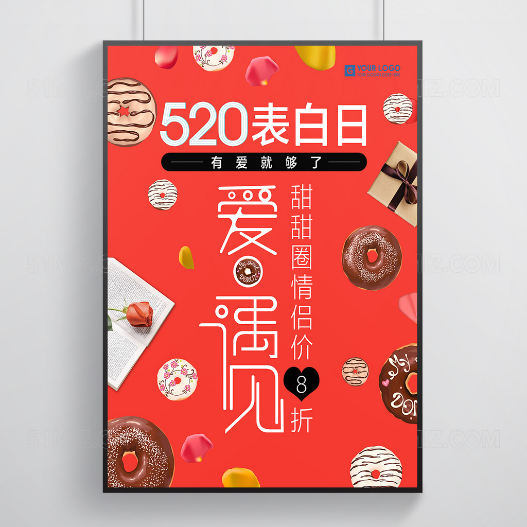 520情人节遇见爱促销海报
