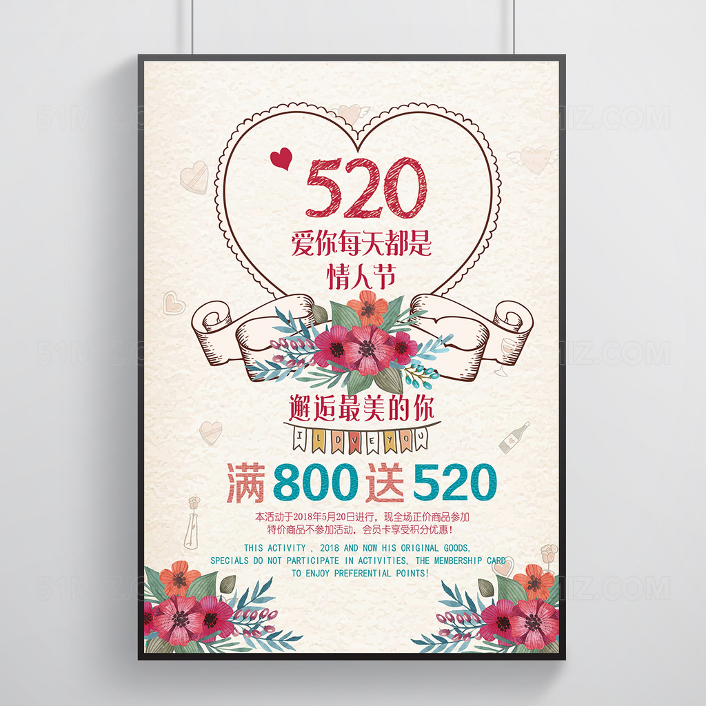 520情人节商场促销活动海报