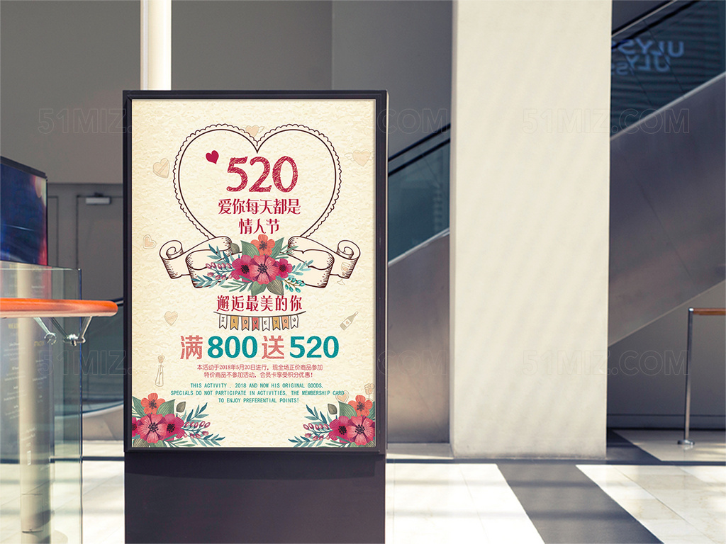 520情人节商场促销活动海报