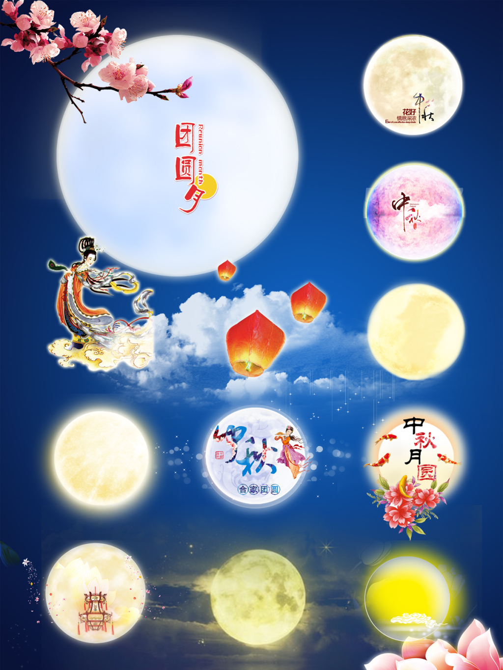 10个唯美中秋节月亮素材