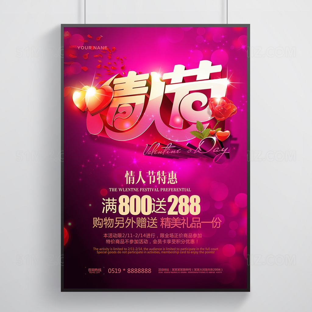 情人节促销宣传海报