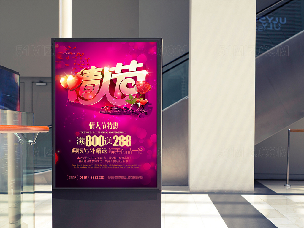 情人节促销宣传海报