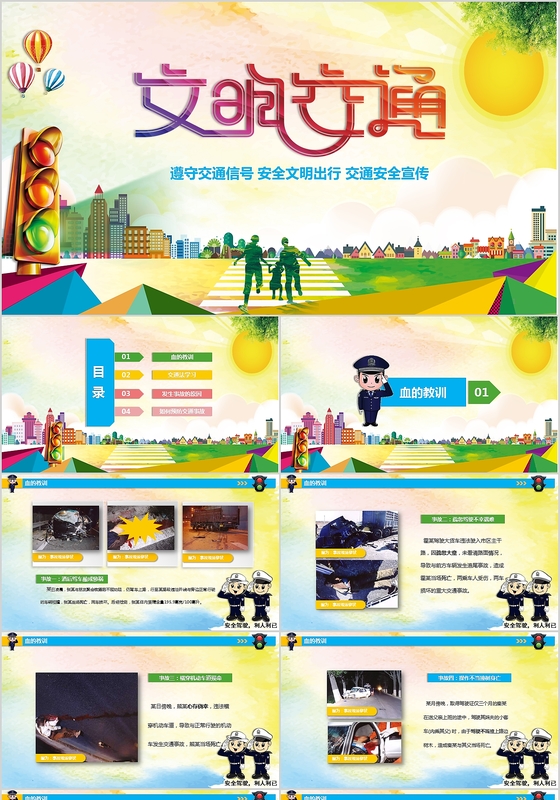 交通安全宣传周ppt模板