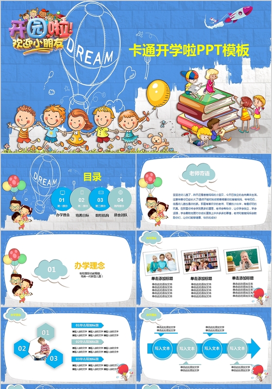 卡通开学啦动态PPT模板
