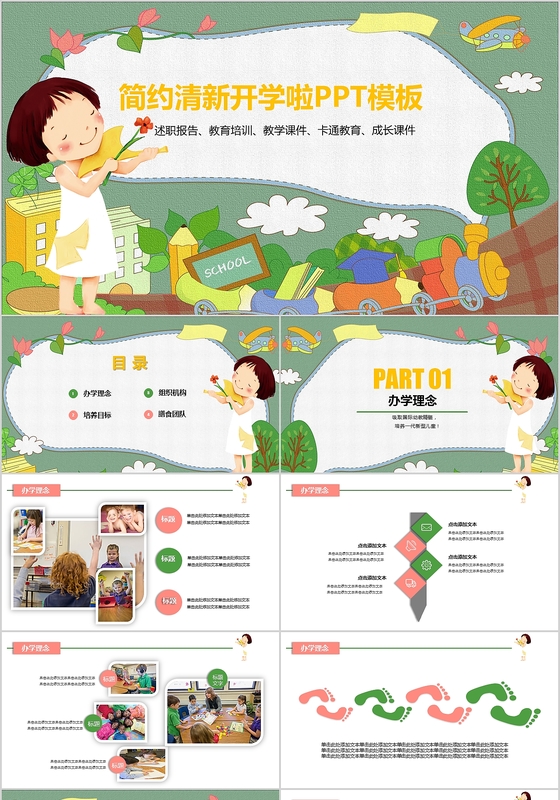 绿色清新卡通开学活动动态开学啦PPT模板