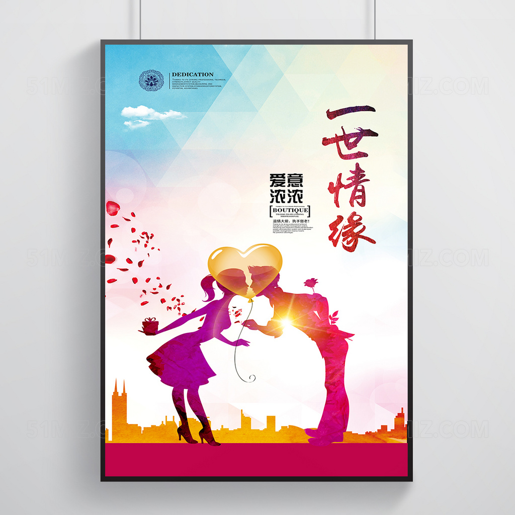 情人节甜蜜促销海报