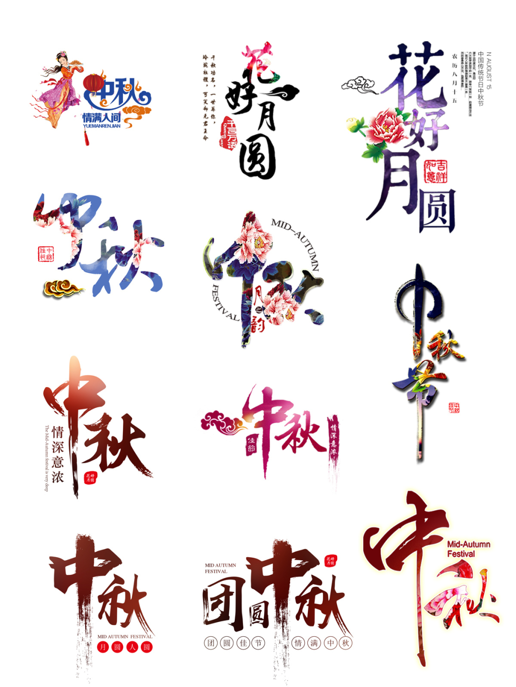 11款中国风毛笔字海报字体