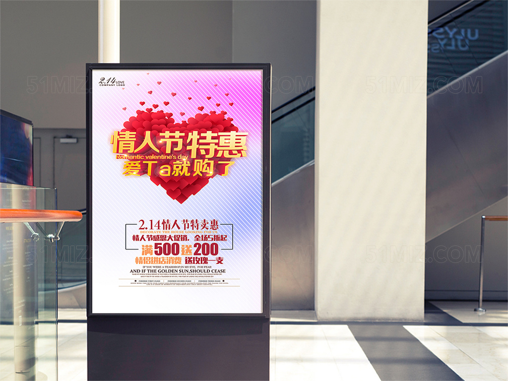 情人节特惠促销海报