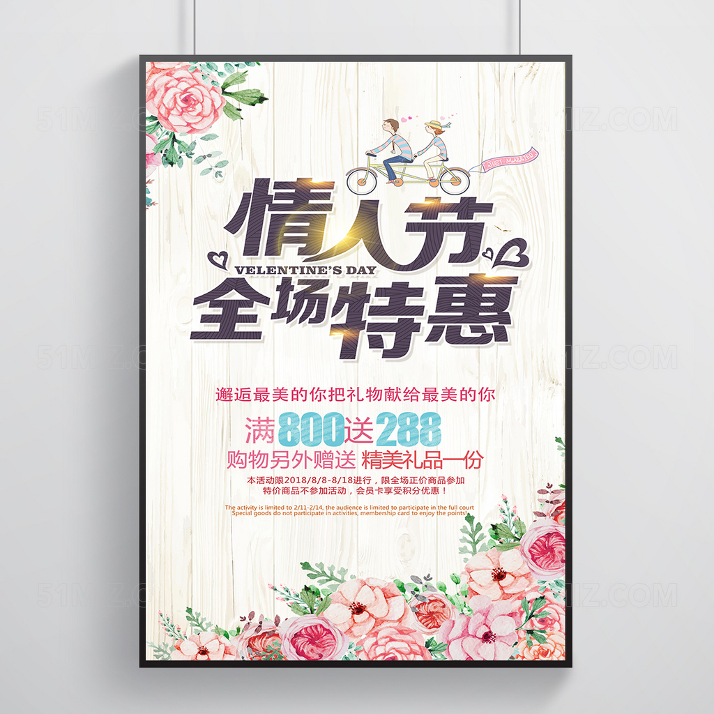 情人节特惠促销海报