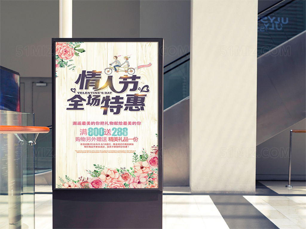 情人节特惠促销海报