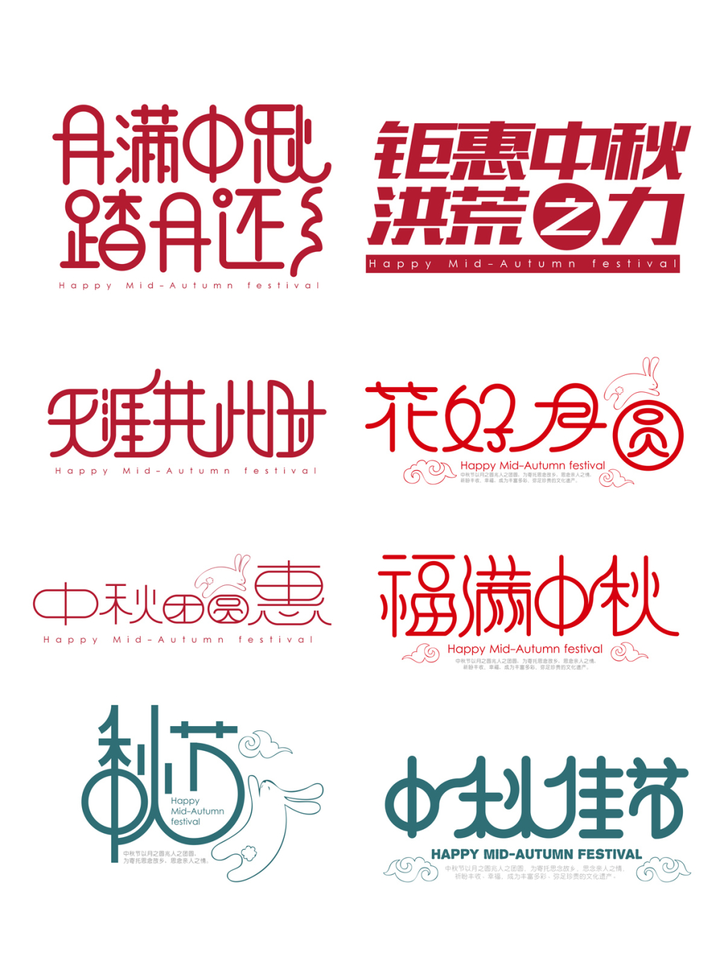 8款个性化中秋海报字体