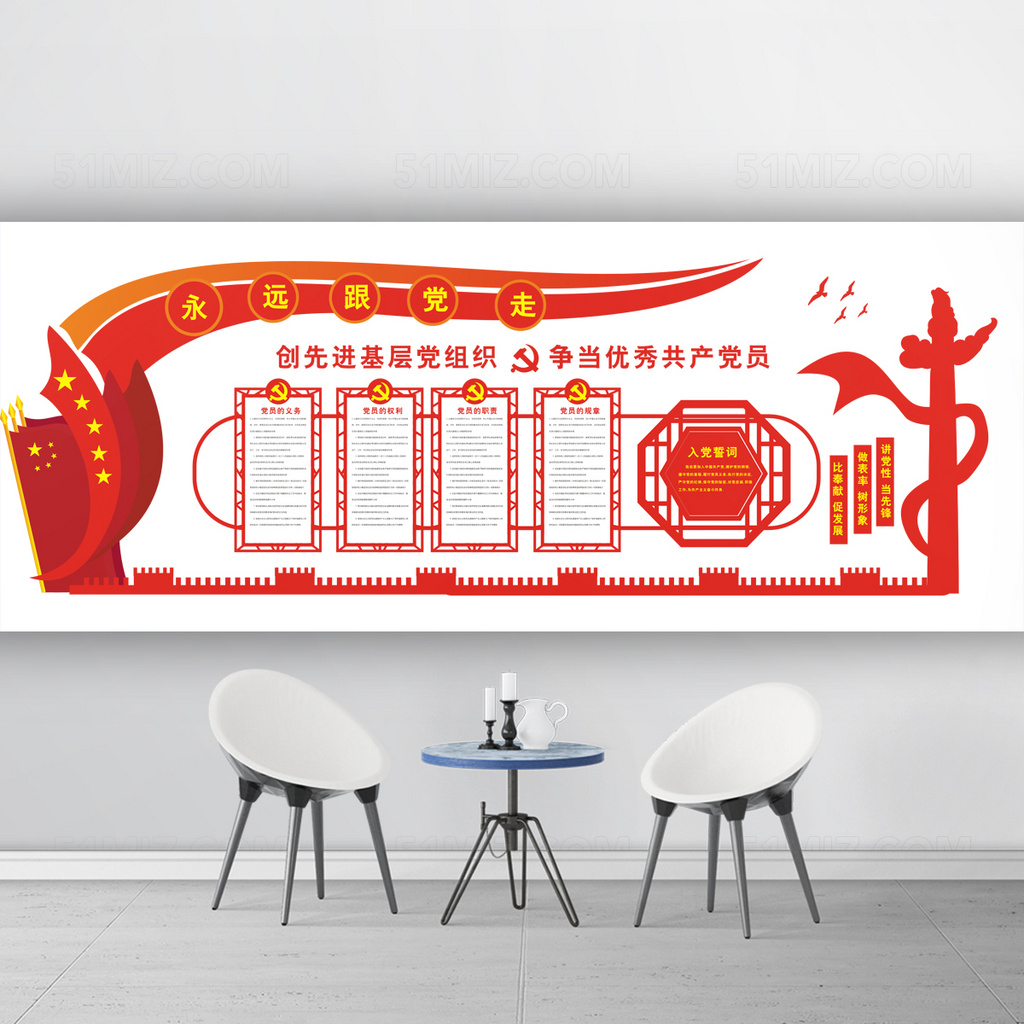 党建造型大气党建文化墙