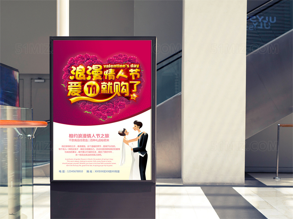情人节促销海报