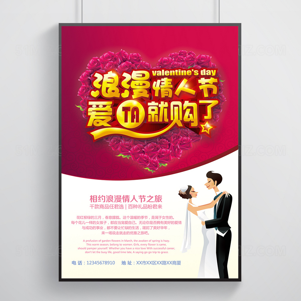 情人节促销海报