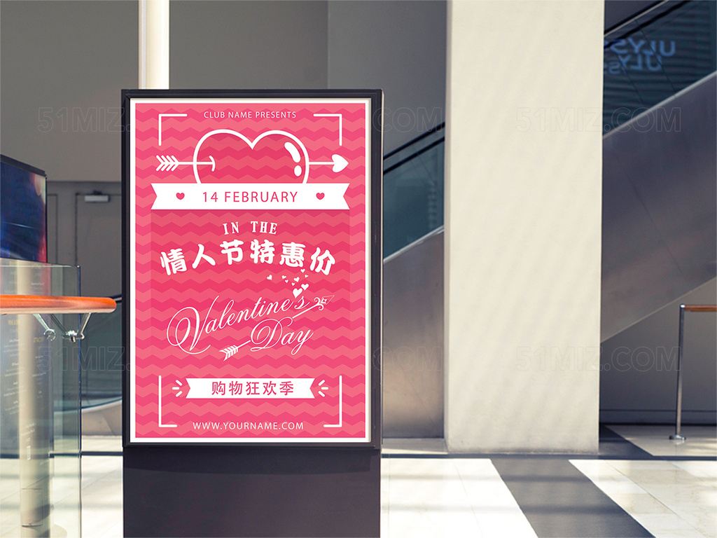 表白情人节特惠购物狂欢宣传海报