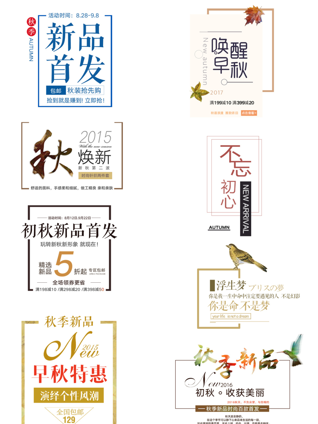 8张秋季海报字体素材