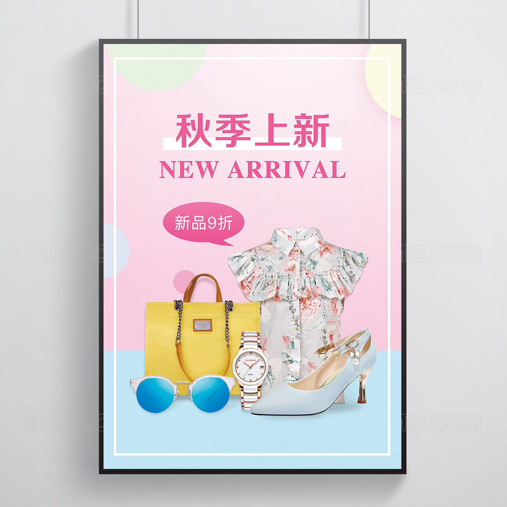 秋季上新时尚简洁大方海报