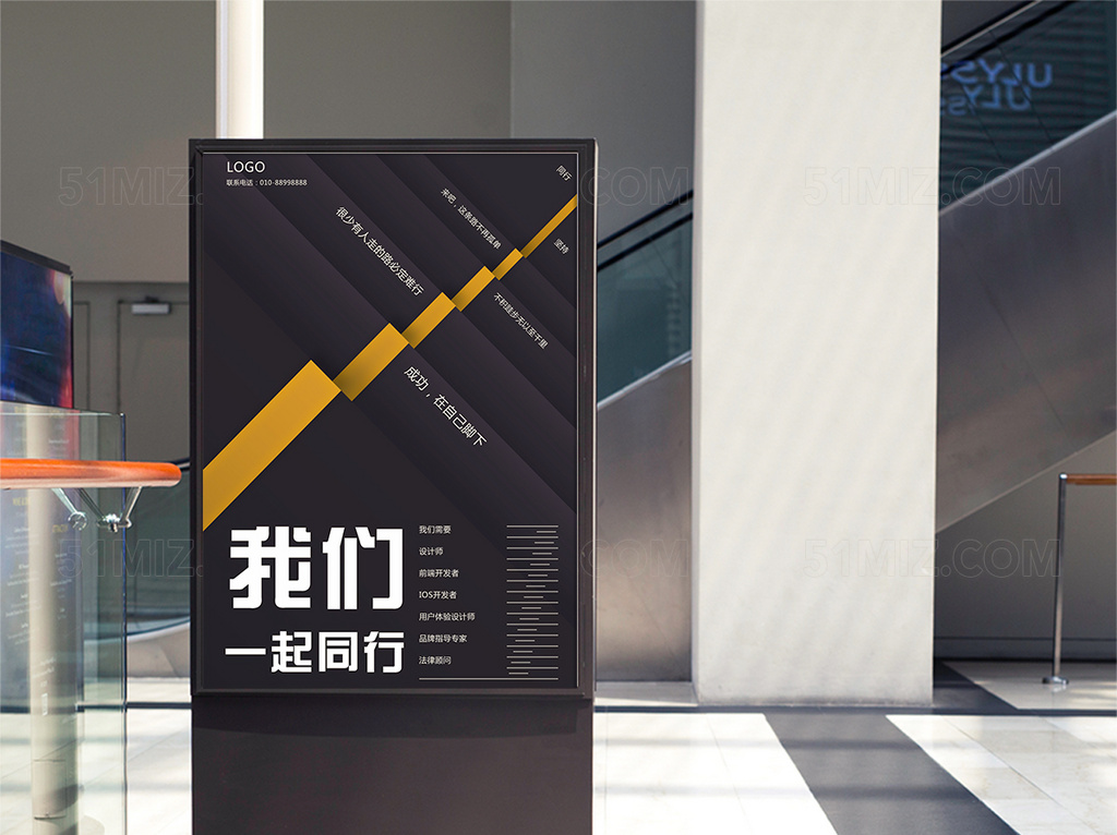 创意式设计师招聘海报