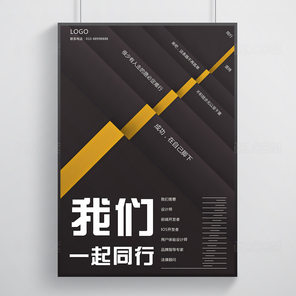 创意式设计师招聘海报