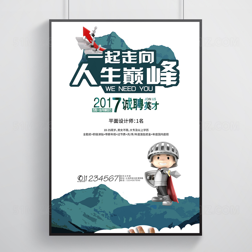 矢量卡通人物素材人才设计师招聘海报