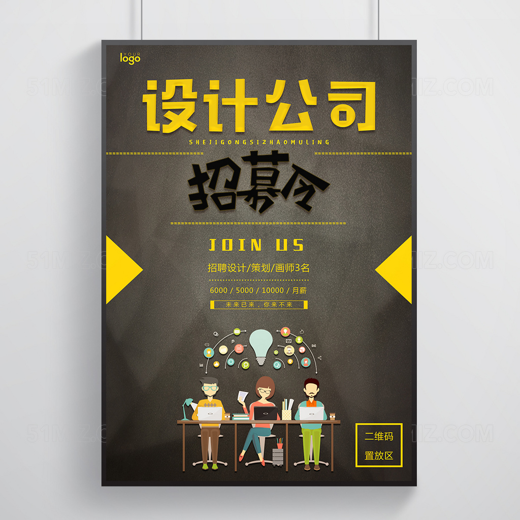 创意卡通风设计公司招募令